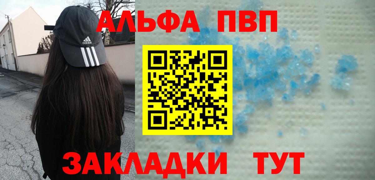Alpha PVP крисы CK Новороссийск