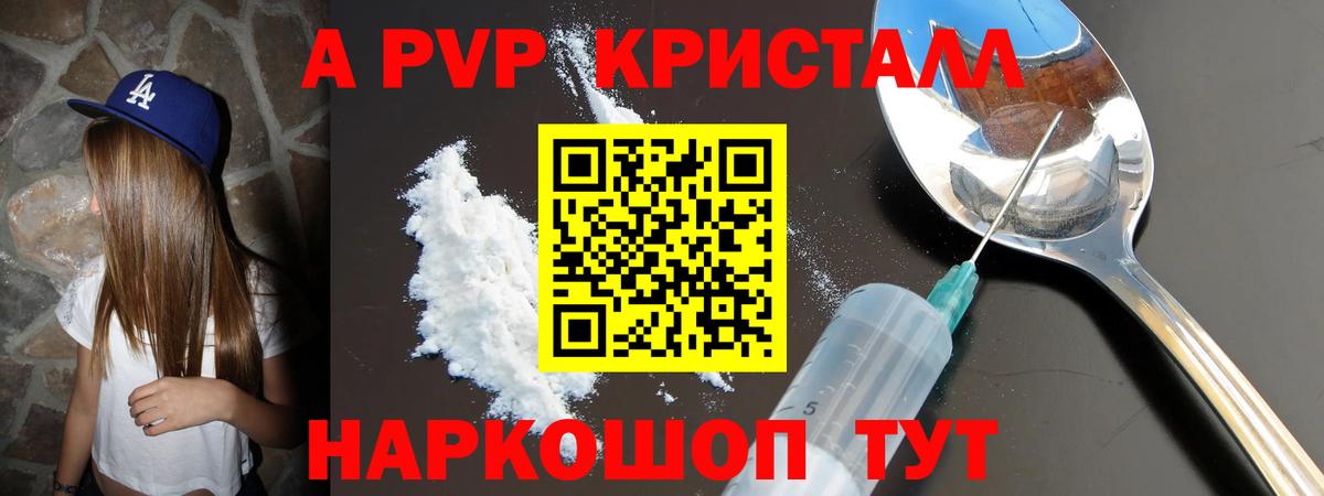 Альфа ПВП VHQ  наркошоп  APVP  Новороссийск  Вход с VPN 