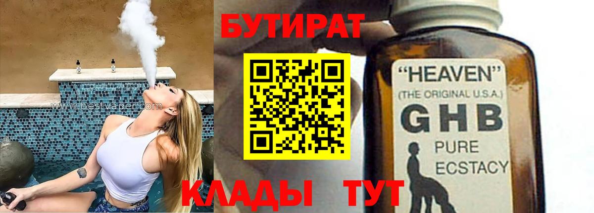 Новороссийск  Бутират  Вход с VPN  Бутират BDO 