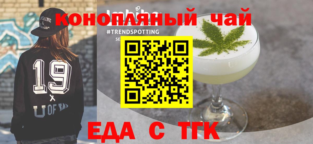Новороссийск  Cannafood марихуана  Вход с VPN 