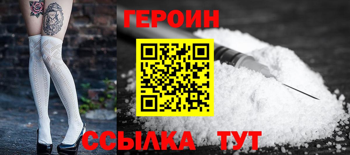 ГЕРОИН Афган  Вход с VPN  ГЕРОИН  Новороссийск 
