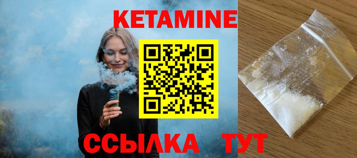КЕТАМИН VHQ Новороссийск