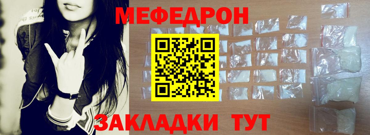 Меф mephedrone  Вход с VPN  МЯУ-МЯУ  Новороссийск 