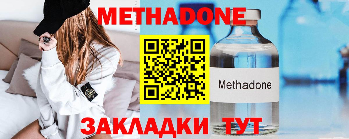 МЕТАДОН methadone Новороссийск